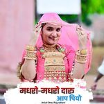 मधरो-मधरो दारू आप पियो