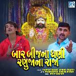 Baar Bij Na Dhani Re Ranuja Na Raja