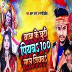 Baba Ke Buti Piyab100 Sal Jiyab