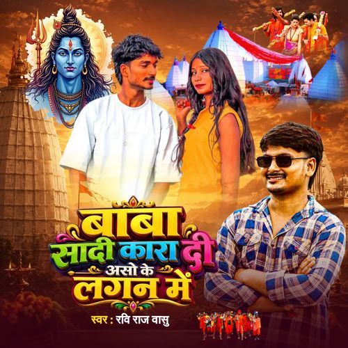 Baba Shadi Kara Di Aso Ke Lagan Me