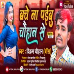 Bache Na Paibu Chauhan Se (Bhojpuri)
