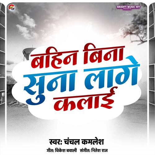 Bahin Bina Suna Laage Kalai
