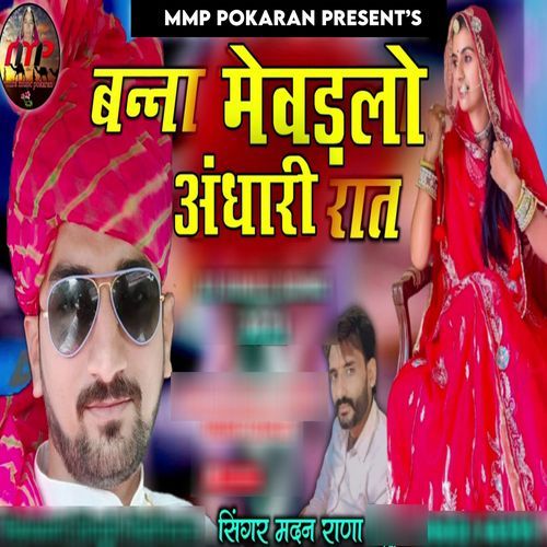 Banna Mevadlo Andhari Raat (Dj Remix Song)