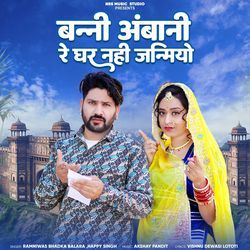 Banni Aabanni Re Gr Nhi Janmiya