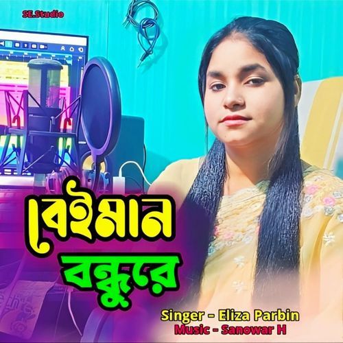 Beiman Bondhu