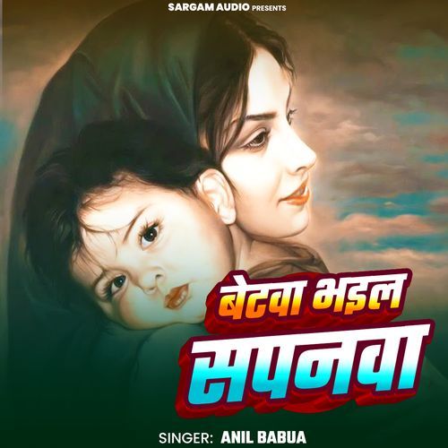Betwa Bhail Sapanwa (From "Ankhiya Me Kajra Lagaibu Ka")