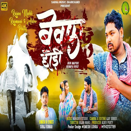 Bewafa Chodi