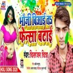 Bhauji Biyai T Fensa Batai (Bhojpuri)