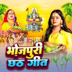 Bhojpuri Chhath Geet