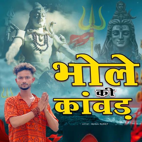 Bhole Ki Kawad
