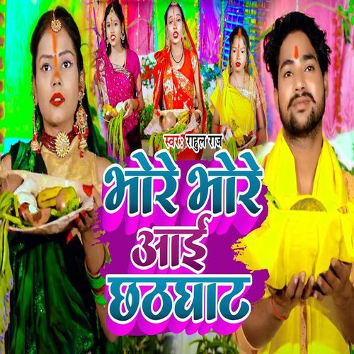 Bhore Bhore Aai Chhathghat