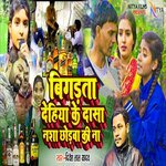 Bigdta Dehiya Ke Dasa Nasha Chodba Ki Na