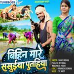 Bihin Mare Sasuiya Putaiya