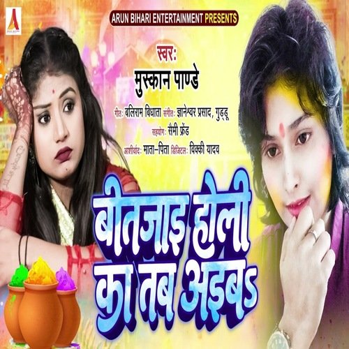 Bitzai Holi Ka Tab Ibes