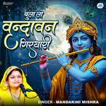 Bula Lo Vrindavan Girdhari