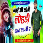 Byai Ji Lothi Lohdi Nat Chali Re