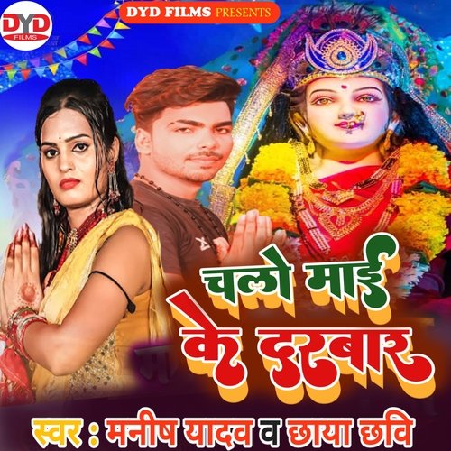 Chalo Mai Ke Darbar 