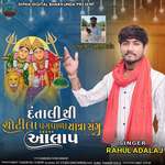 Chamund Maa No Aalap