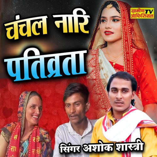 Chanchal Nari Pativrata