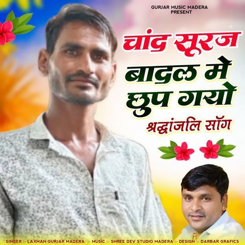 Chand Suraj Badal Me Chup Gayo