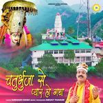 Chaturbhuja Se Pyar Ho Gya