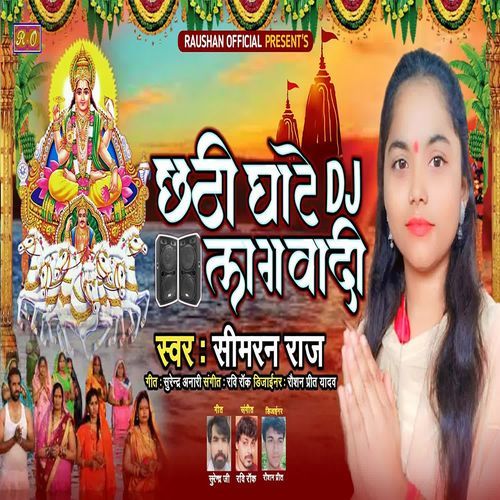 Chhathi Ghate Dj Lagwadi