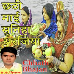 Chhathi Mayi Suniha Arajiya (Chhath Bhajan)-QVsuVRJ9X2o