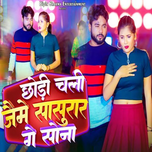 Chhoti Chali Jaime Sasurar Ge Sona