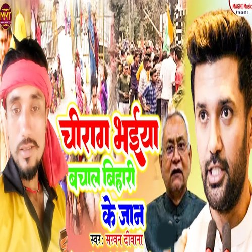 Chirag Bhiya Bachal Bihari Ke Jaan