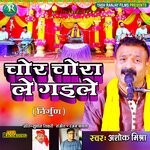 Chor Chora Le Gaile (Bhojpuri)