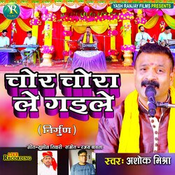 Chor Chora Le Gaile (Bhojpuri)