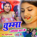 Chumma Nathiya Hata Ke Lai Chhai