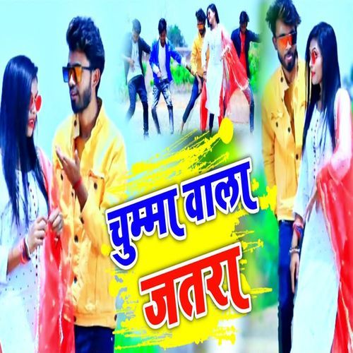 Chumma Wala Jatra