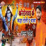 Coronawa Ke Kahar Leli A Baba