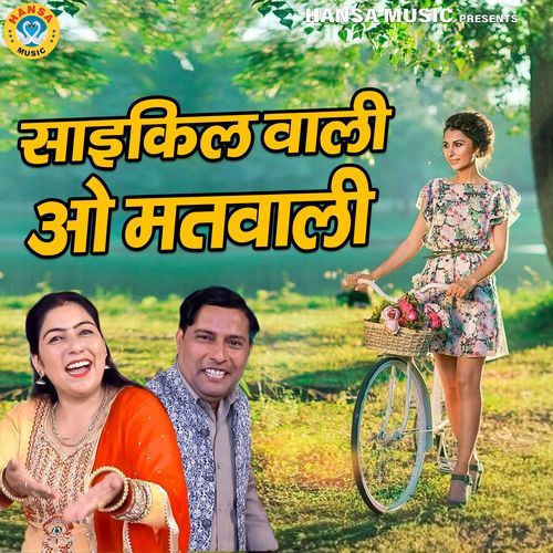 Cycle Wali O Matwali