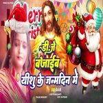 DJ Bjaib Yeshu Jo Ke Janamdin Me