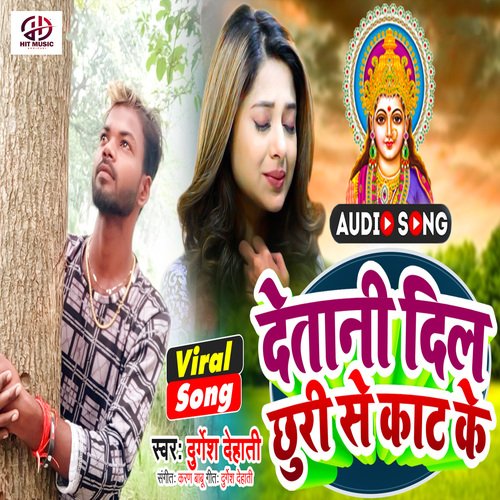 Detani Dil Chhuri Se Kat Ke Durgesh Dehati