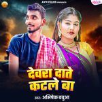 Devara Dati Katale Ba