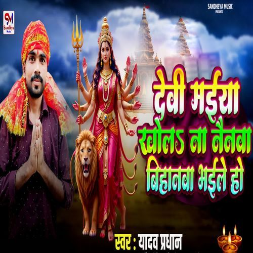 Devi Maiya Khol Nainawa Bihanwa Bhaile Ho