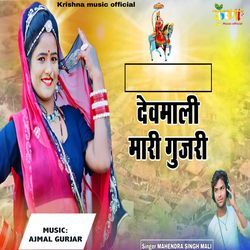 Devmali Mari Gujari