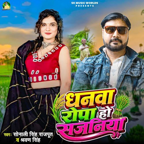 Dhanwa Ropa Ho Sajaniya