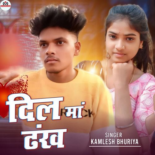 Dil Maa Dhankh