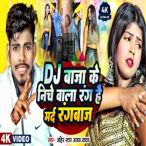 Dj Vala Baja Ke Niche Vala Ragtau