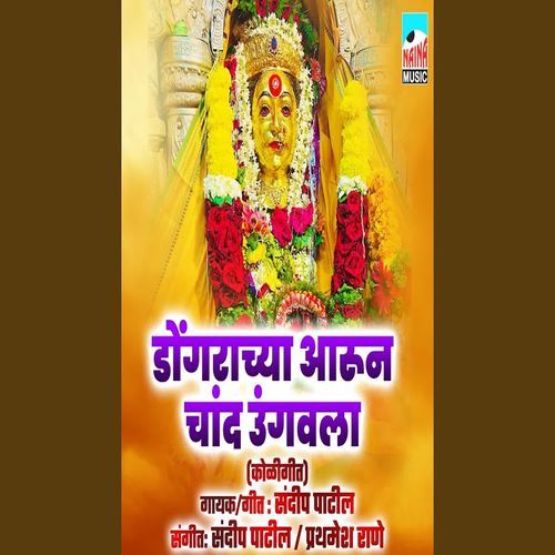 Dongarachya Arun Chand Ungavala