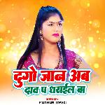 Dugo jaan ab daw p dharail ba