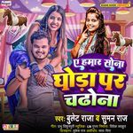 E Hamar Sona Ghoda Par Chadhona