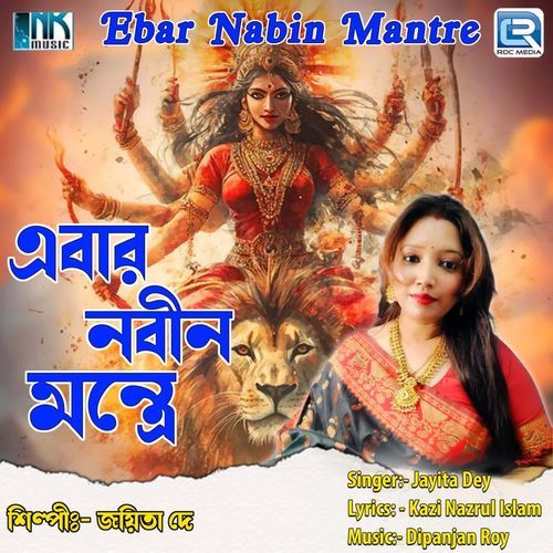 Ebar Nabin Mantre