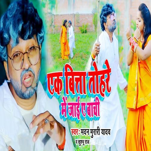 Ek Bitta Tohare Me Jai A Bachi