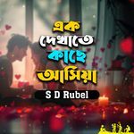Ek Dekhate Kache Aisha