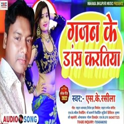 Gajab Ke Dance Karatiya (Bhojpuri)